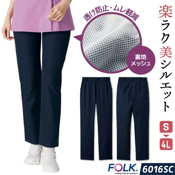 フォーク レディース スクラブパンツ 白衣 医療 看護師 歯科衛生士 薬剤師 理学療法士 介護士 整体師 獣医 受付 事務 美容 クリニック 整骨院 メディカル /fo-6016sc