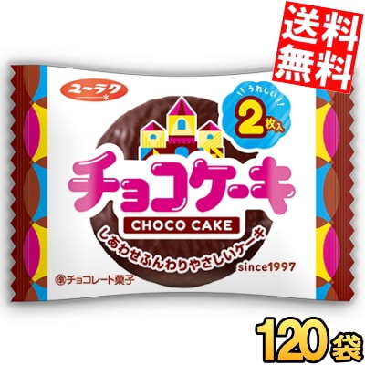 ケース販売120袋 有楽製菓（ユーラク） 2枚入チョコケーキ 120袋(10袋×12セット) チョコレートケーキ おやつ お菓子 駄菓子 個包装