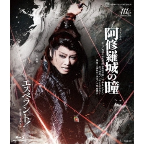 宝塚歌劇団 ／ 星組宝塚大劇場公演『阿修羅城の瞳』『エスペラント!』(Blu-ray Disc) (Blu-ray) TCAB-276