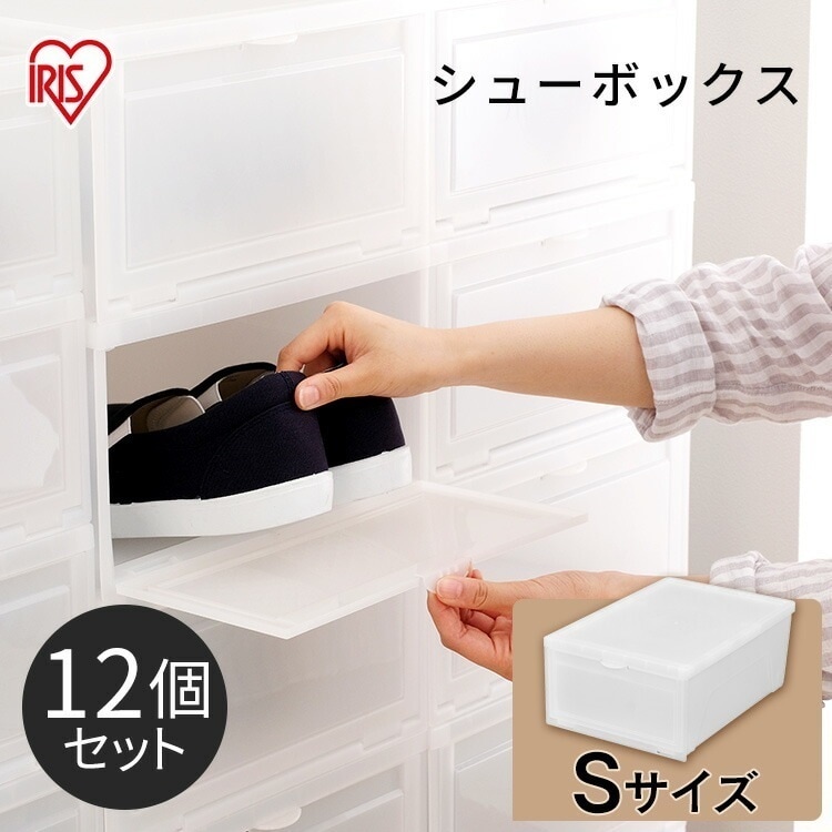 【公式】 シューズボックス シューズ ボックス 12個セット Sサイズ 収納ボックス 収納ケース インナーボックス MSB-S 靴箱 下駄箱 玄関収納 シューズラック シューズケース メガ割