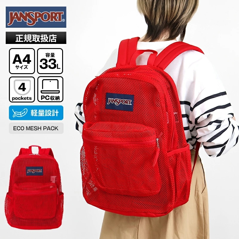 リュックサック ECO MESH PACK 33L メッシュ デイパック メンズ レディース 軽量 JS0A4QW3 2026年春夏新作 ブランド [正規取扱店]