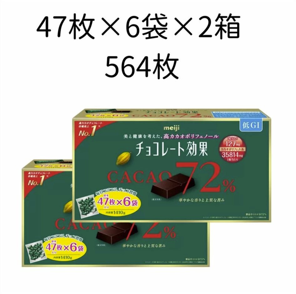 【2箱セット】明治 チョコレート効果 カカオ 72% 47枚 X 6袋 X 2箱 2,820g 低ＧＩ 高カカオポリフェノール 個包装 チョコ ビスケット クッキー 大容量 業務用 バレンタイン ホワ