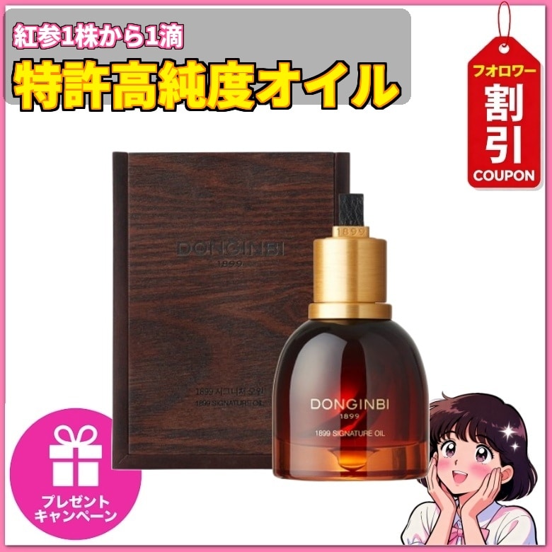 [正規品]1899 シグネチャーオイル 25g エイジングケア 高保湿 低刺激 シワケア 特許技術[韓国化粧品]