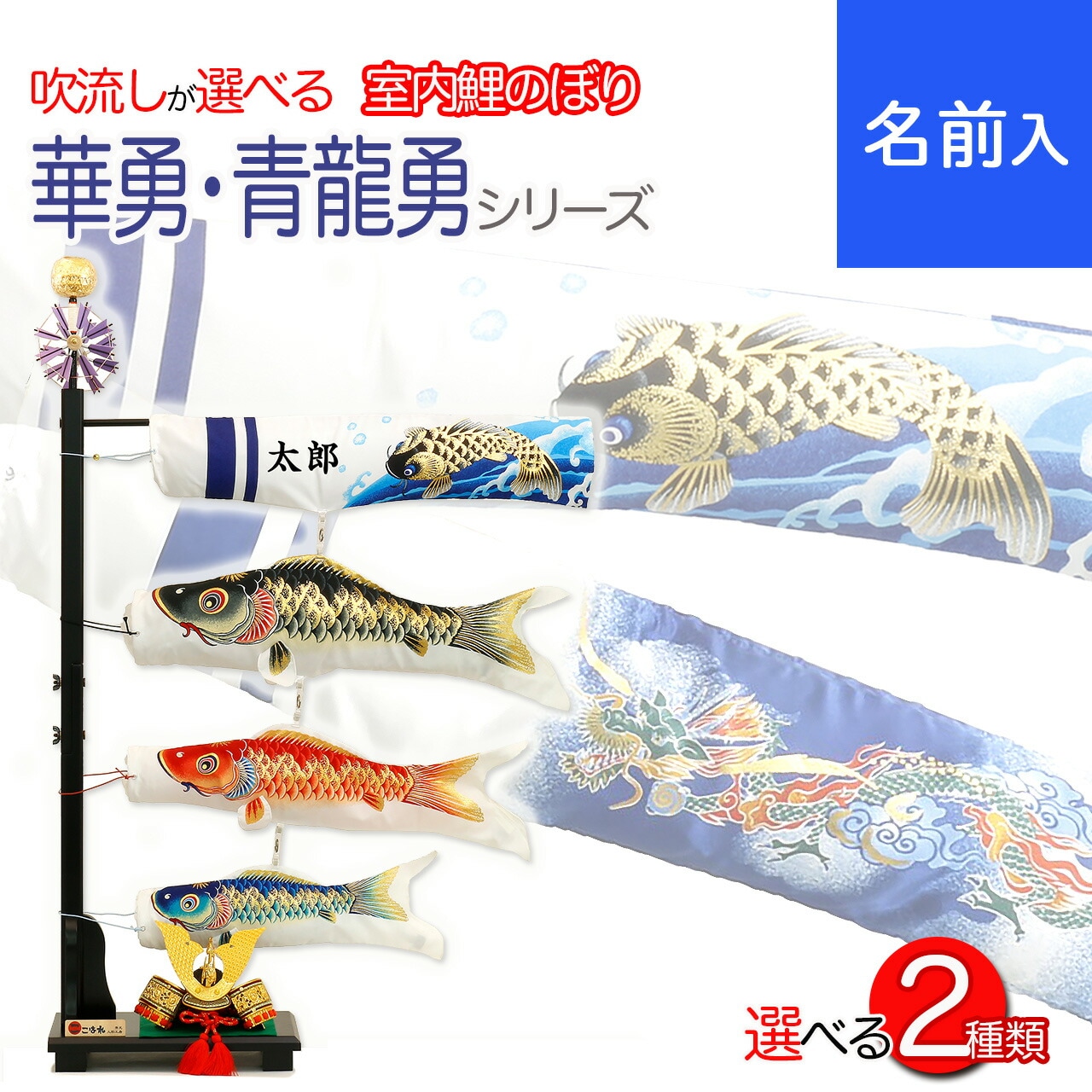 鯉のぼり こいのぼり 五月 脇飾り 端午の節句 室内用 ﾏﾝｼｮﾝ 華勇 青龍勇 兜 名前染 送料無料 初節句 ｺﾝﾊﾟｸﾄ ﾐﾆ 新作 秀光 限定品 特選 目玉商品 買得 人気 ランキング C13 28,958円