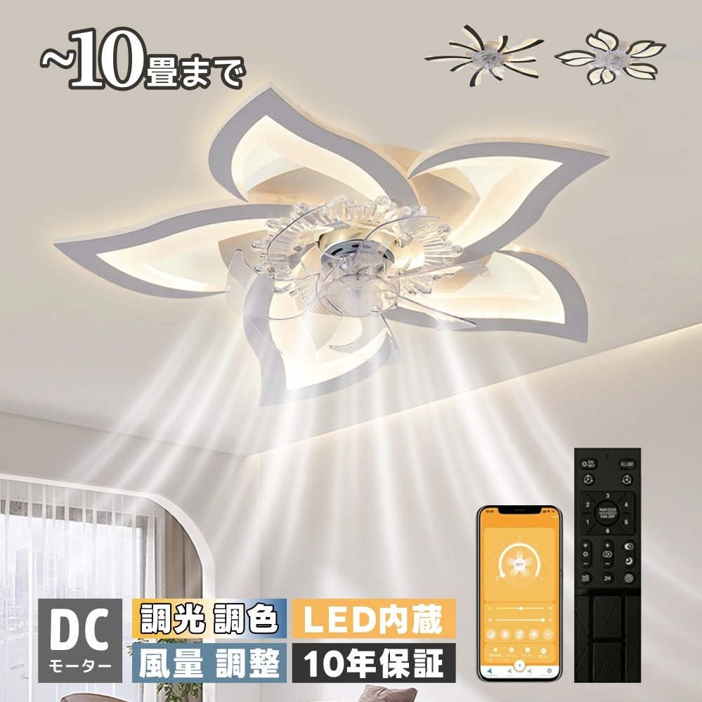 シーリングファンライト led シーリングファン ファン付き照明 花形 シーリングライト おしゃれ 6畳 8畳 9畳 12畳 調光調色 節電 逆回転機能 DCモーター 風量調節 照明器具 天井照明