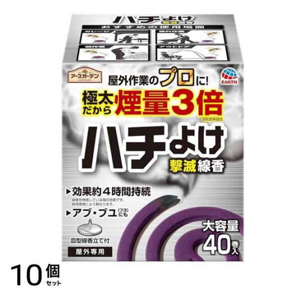 アースガーデン ハチよけ撃滅線香 大容量 40巻入 (皿型線香立て付) 10個セット