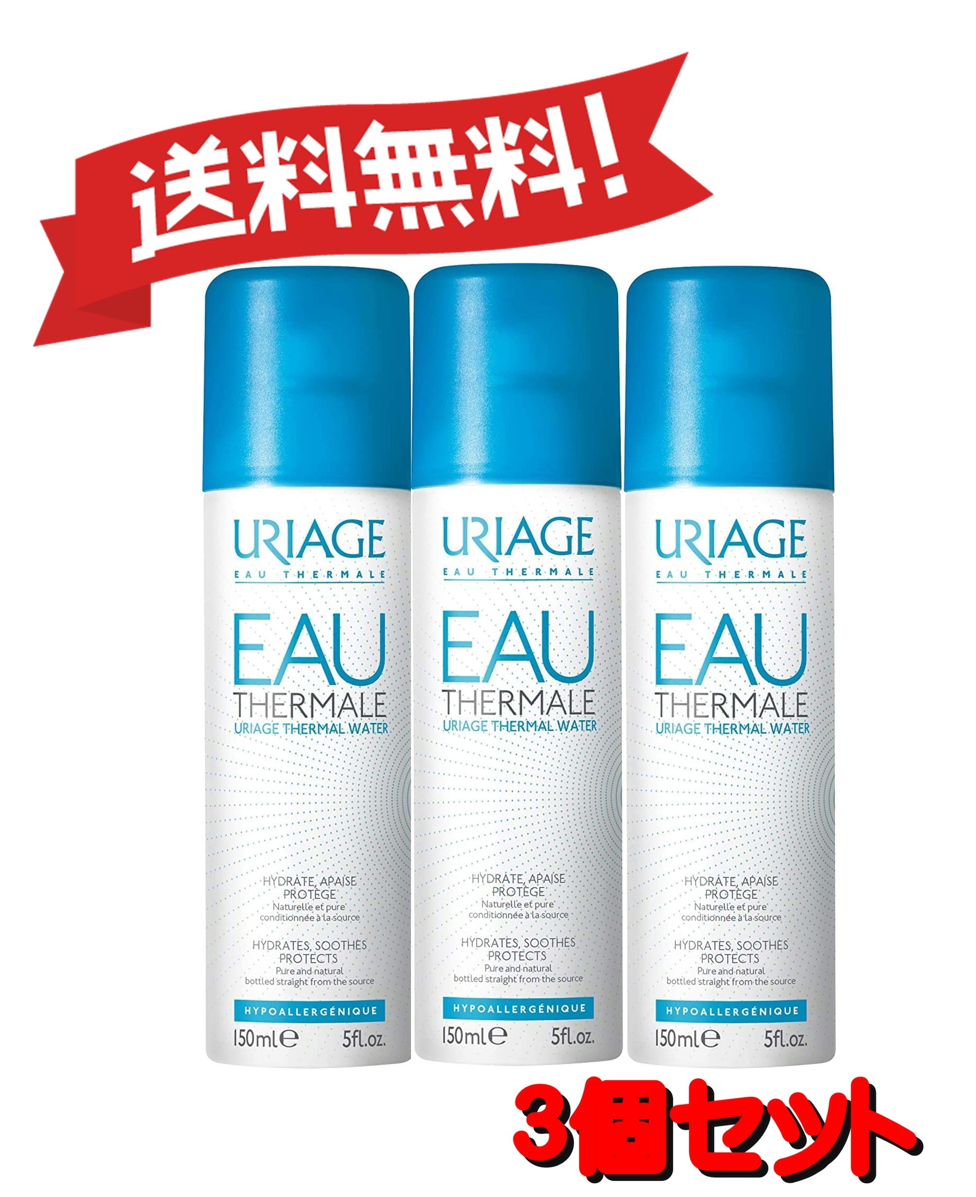 【３個セット】ユリアージュ ウォーター 150ml 4987316091365-3