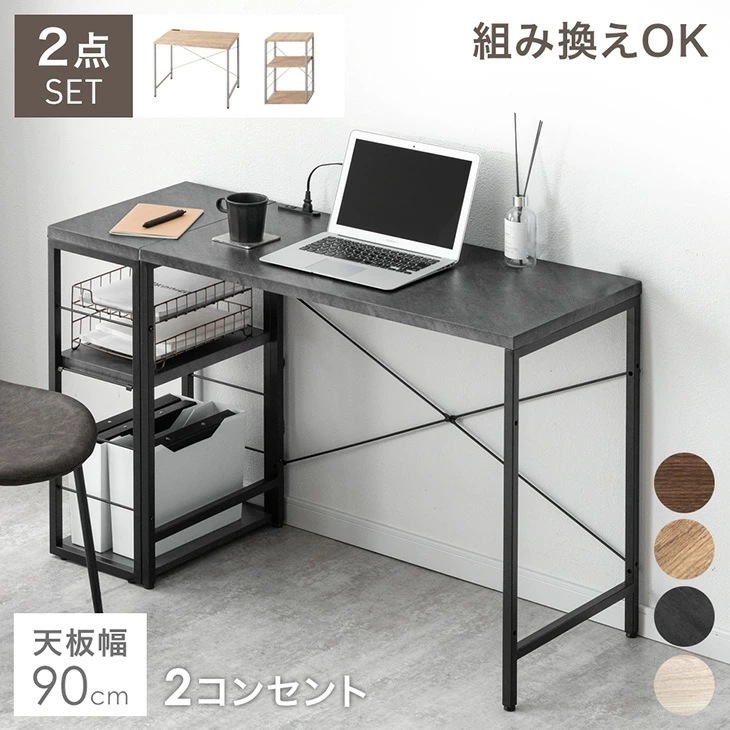 組み換えOK ラック付き デスク 2点セット 幅90 コンセント付き つくえ 机 PCデスク パソコンデスク ワークデスク PCデスク ラック付きデスク 90cm ラック サイドラック 組み替え L字