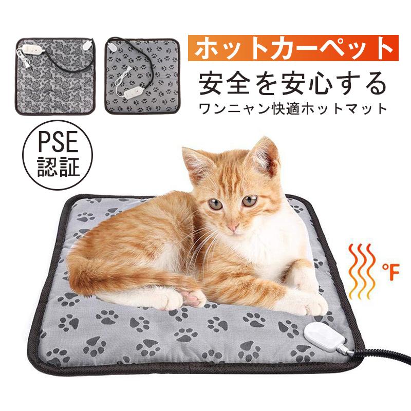 団体購入8件ホットカーペット ペット用 カーペット ペットベッド ヒーターマット ペット電気毛布 PSE認証 防塵 猫犬用 防寒防水 暖かい 室内 送料無料