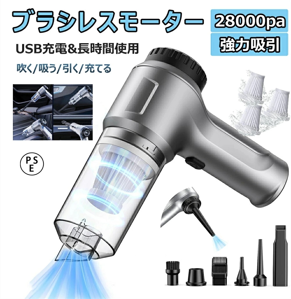 ハンディクリーナー 車載掃除機 コードレス 電動ポンプ プール空気入れ 超強力 車 強力 掃除機 ブラシレスモーター 充電式 28000pa 小型 車用掃除機 ハンディ 40分使用 USB充電式 電気