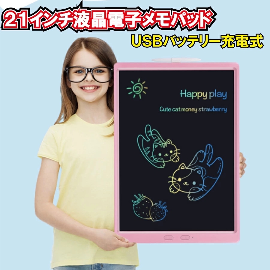 お絵かき 21インチ 電子パッド お絵かきボード おもちゃ 電子メモ ボード 女の子 男の子 誕生日 知育玩具 クリスマス プレゼント