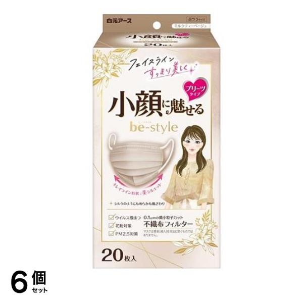 ビースタイル マスク プリーツタイプ ふつうサイズ ミルクティーベージュ 20枚入 6個セット