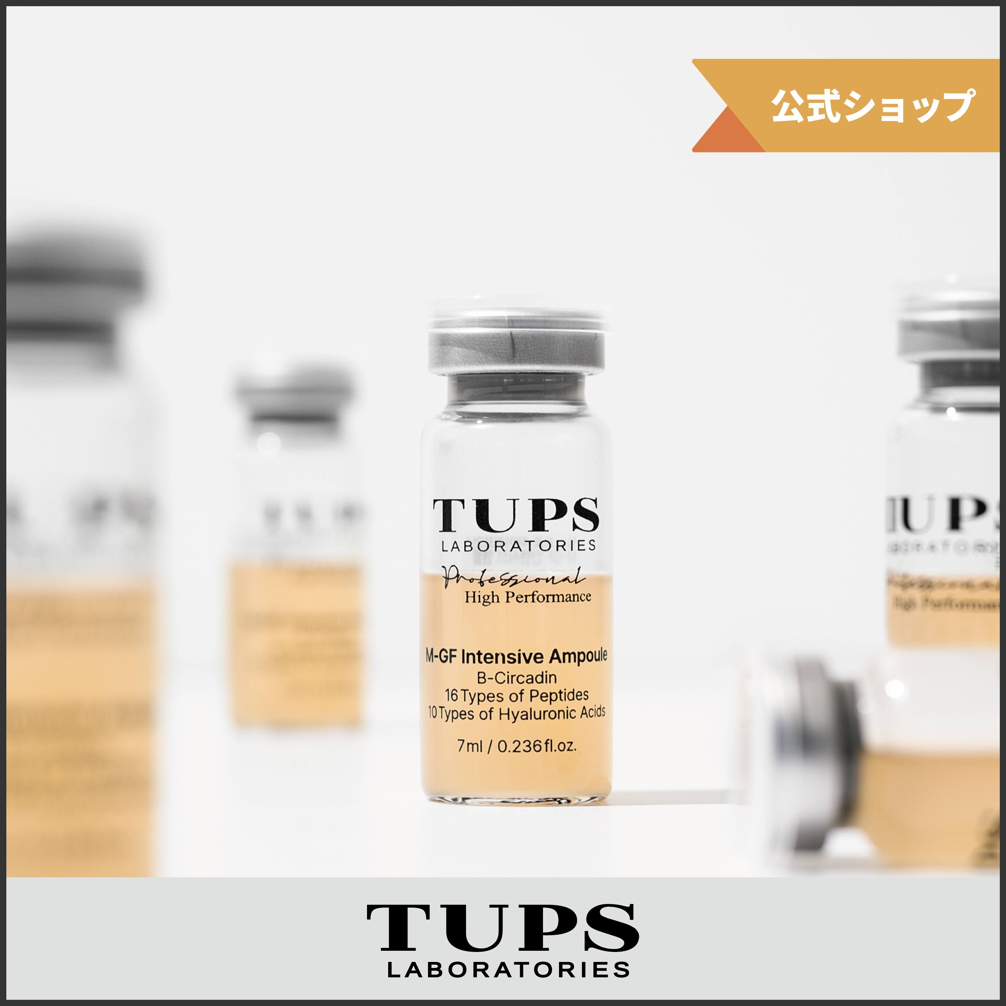 プロハイパフォーマンス M-GFインテンシブ アンプル 7ml×4本