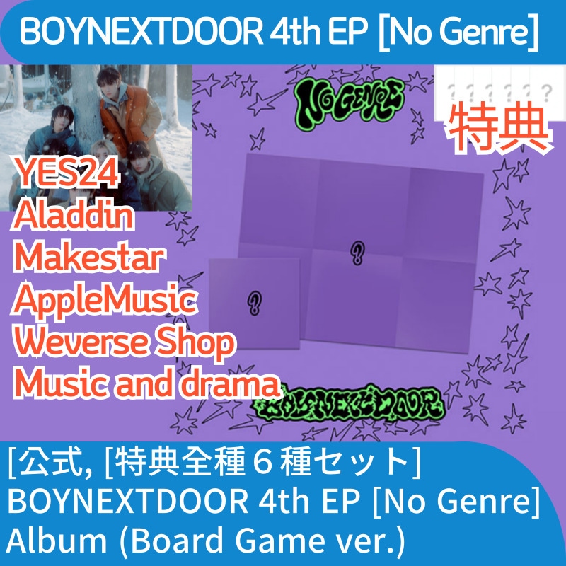 [公式, 特典全種６種セット] BOYNEXTDOOR 4th EP [No Genre] Album (Board Game ver.)