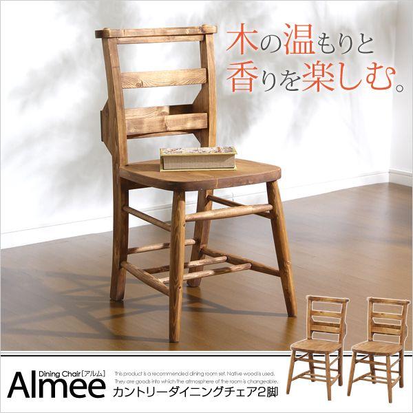 カントリーダイニング Almee-アルム- ダイニングチェア2脚セット 23,359円