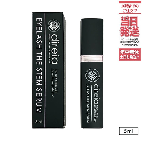 ディレイア 2個セット アイラッシュ ザ ステム セラム 5ml