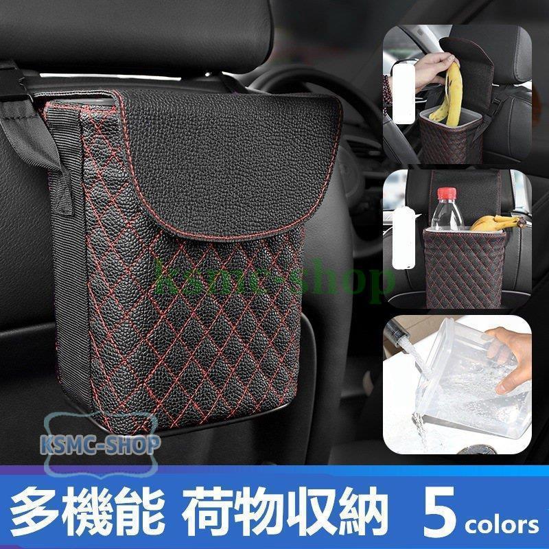 車ゴミ箱 車載用 ゴミ袋 ダストボックス 携帯ゴミ箱 後部座席 多機能 荷物収納 隙間収納 小物入れ 便利グッズ 簡単取付 車の収納バッグ 車内 汎用