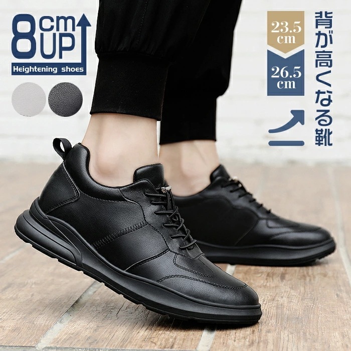 シークレットシューズ メンズ スニーカー 厚底 靴 シューズ 8cmUP 身長アップ インヒール シークレットスニーカー ローカット スポーツ トレーニング 歩きやすい ビジネス 滑りにくい 23.