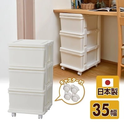 他サイト： スリムチェスト 3段 キャスター付き ホワイトの商品画像