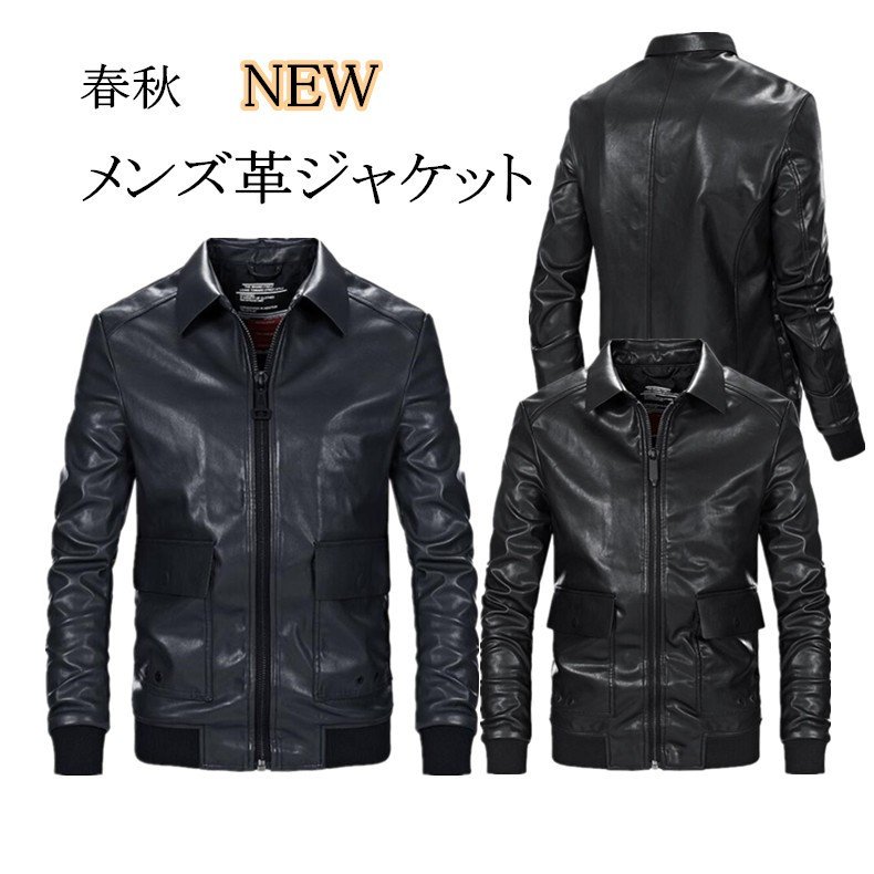 革ジャケット メンズ バイクジャケット ライダースジャケット PUレザー カジュアル 革ジャン 新作
