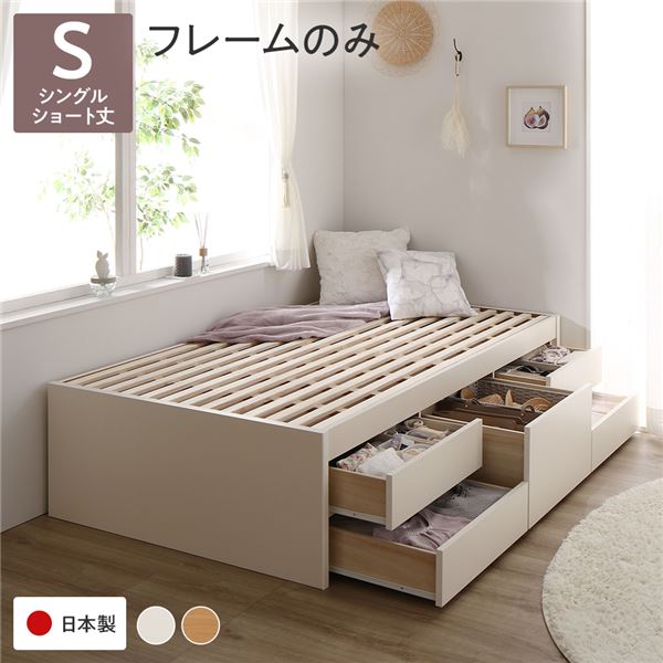 [お客様組立]収納ベッド ショート丈 シングル フレームのみ ホワイト 収納付