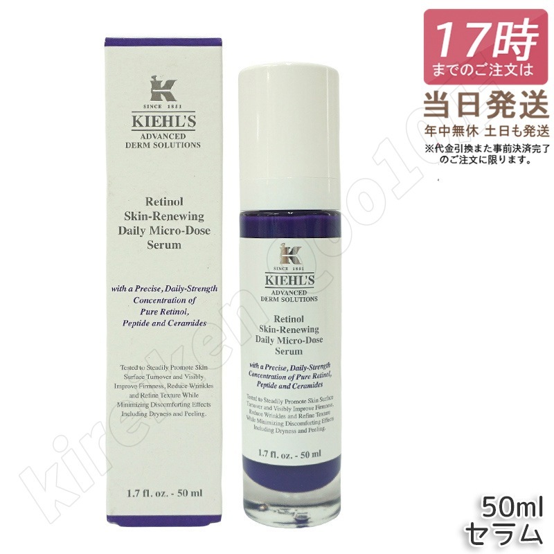 KIEHLS キールズ DS RTN リニューイング セラム 50ml 美容液 レチノール美容液 しわ たるみ ハリ 保湿 ビタミンA ビタミン スキンケア 潤い 毛穴 化粧水
