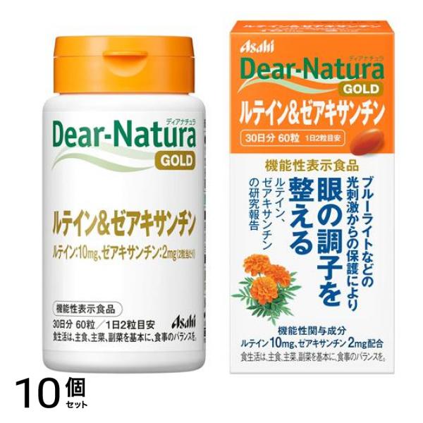 ディアナチュラゴールド ルテイン&ゼアキサンチン 30日分 60粒 10個セット
