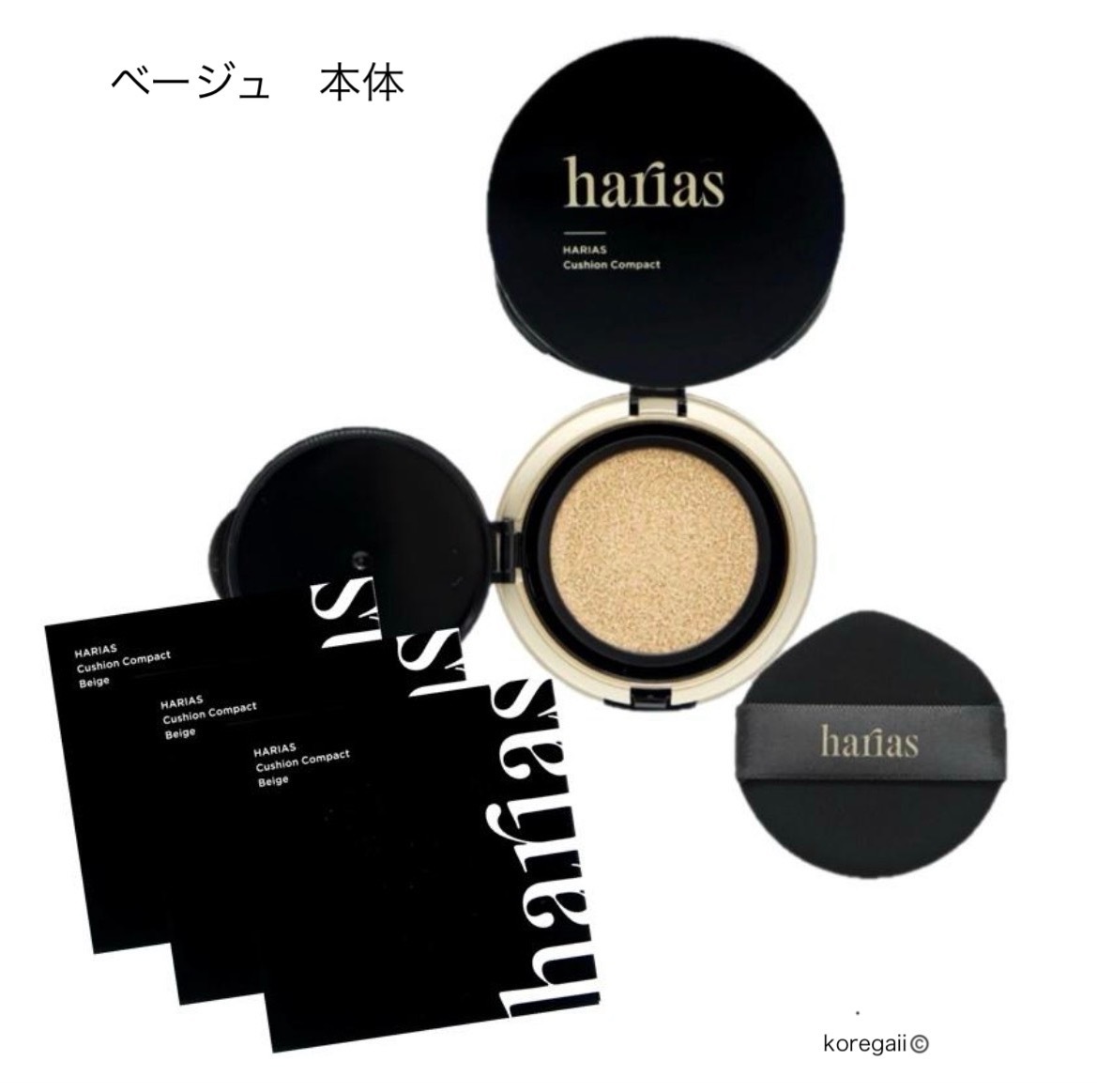 ハリアス ベージュ クッションファンデ 3箱 本体 クッションコンパクト ファンデーション 8,640円
