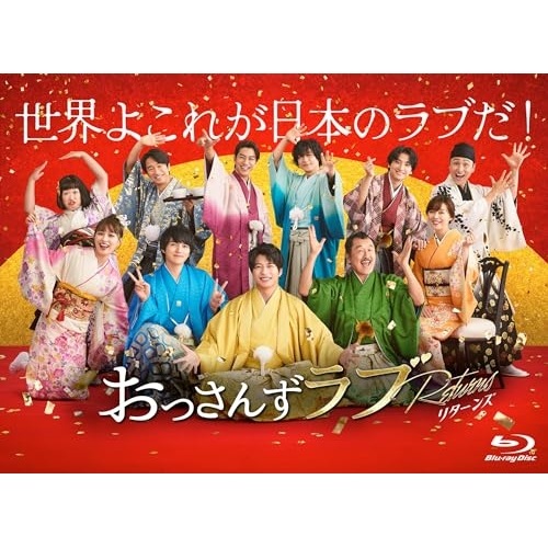 おっさんずラブ-リターンズ- Blu-ray BOX(Blu-ray Disc) ／ 田中圭 (Blu-ray) TCBD-1577