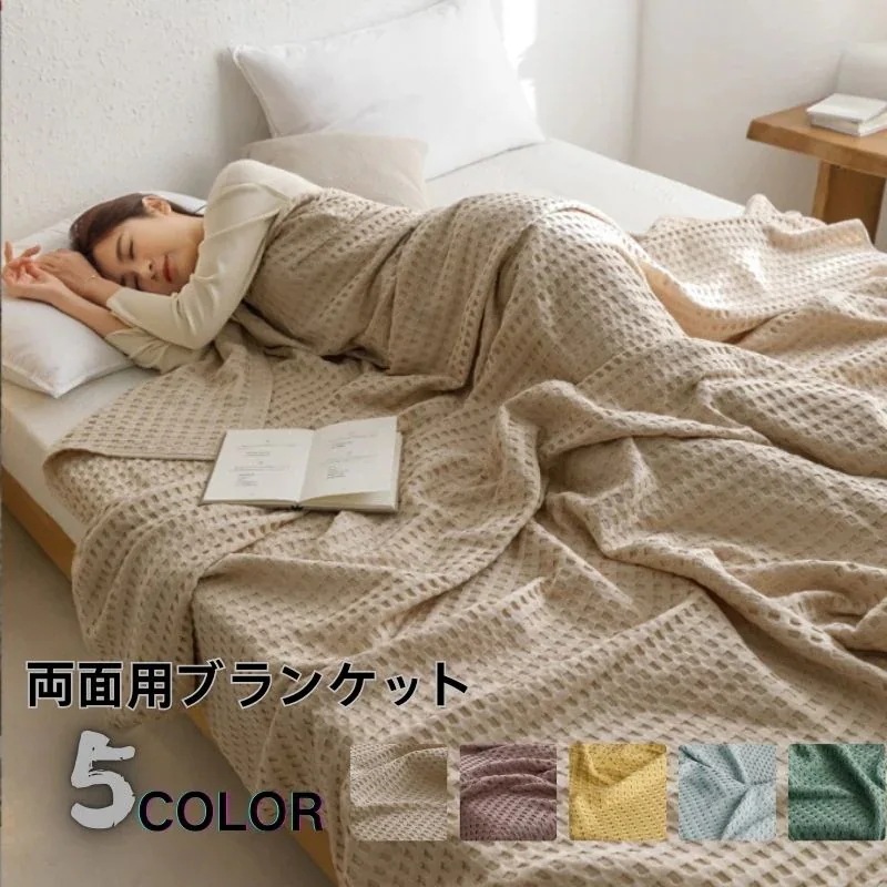 【本日のイベント】今買いたいが特売！無地 膝掛け ソファー ベッド マルチカバー おしゃれ 毛布 大判 ブランケット タオルケット 韓国風ファッション 両面用