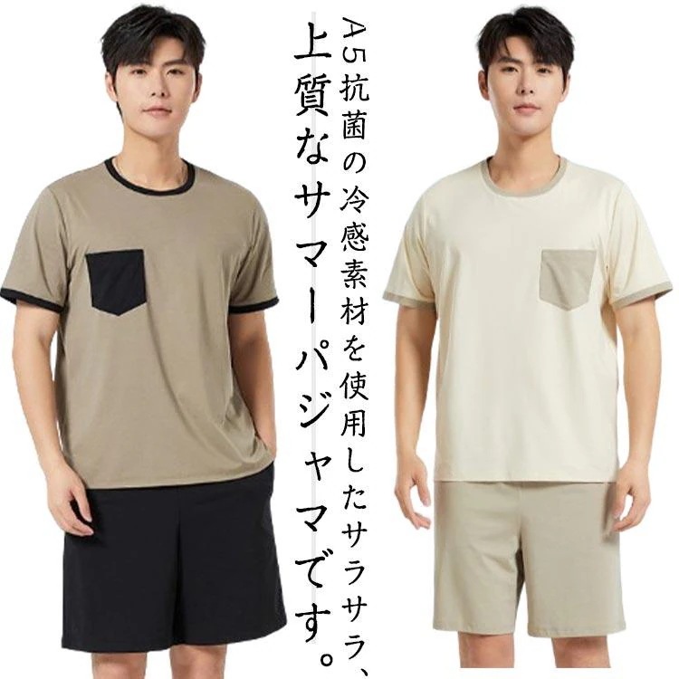 夏 部屋着 ショートパンツ ウェア A5抗菌 夏 メンズ 涼しい 上下 ゆったり 寝やすい パジャマ セットアップ ハーフパンツ 寝巻き