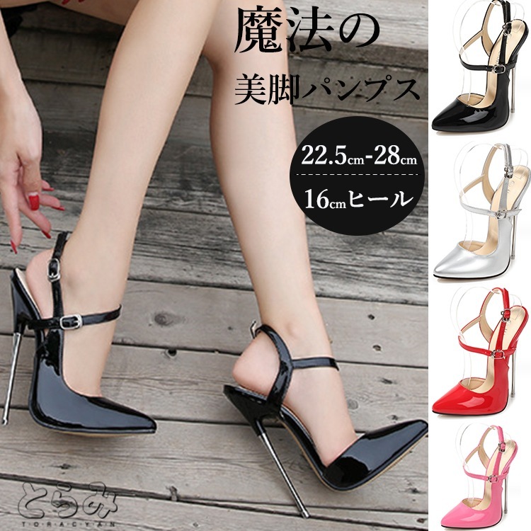アンクルストラップ キャバパンプス パンプス レディース 痛くない 歩きやすい 美脚 16cm ヒール ポインテッドトゥ パンプス 結婚式 シューズ 脱げない 柔らかい ハイヒール ピンビール 低反発