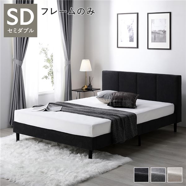 ベッド セミダブル ベッドフレームのみ ダークグレー 布張り 脚付き すのこベッド ファブリックベッド 26,754円