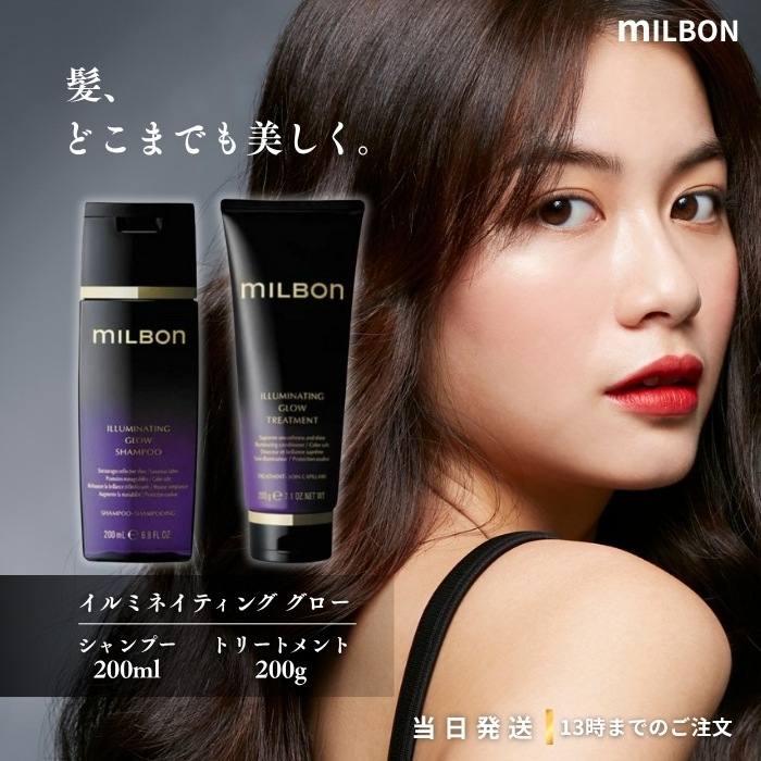 イルミネイティング グロー シャンプー 200ml トリートメント 200g セット プレミアム ポジション つや 潤い ヘアケア さらさら ダメージケア 美容室