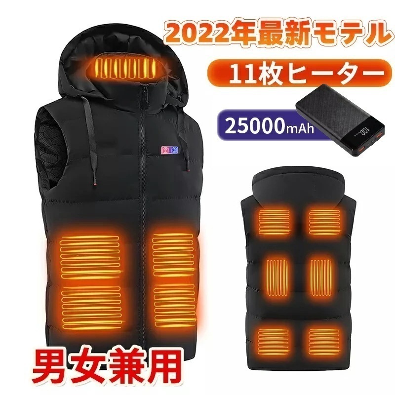 【急速出荷】【~】電熱ベスト 防寒着 速暖 日本製ヒーター 軽量 USB フード 洗える 三段階調温 軽量 冷え性 メンズ レーディス バッテリー付き 25000mAh 11エリア発熱 新生活 電熱 5,065円