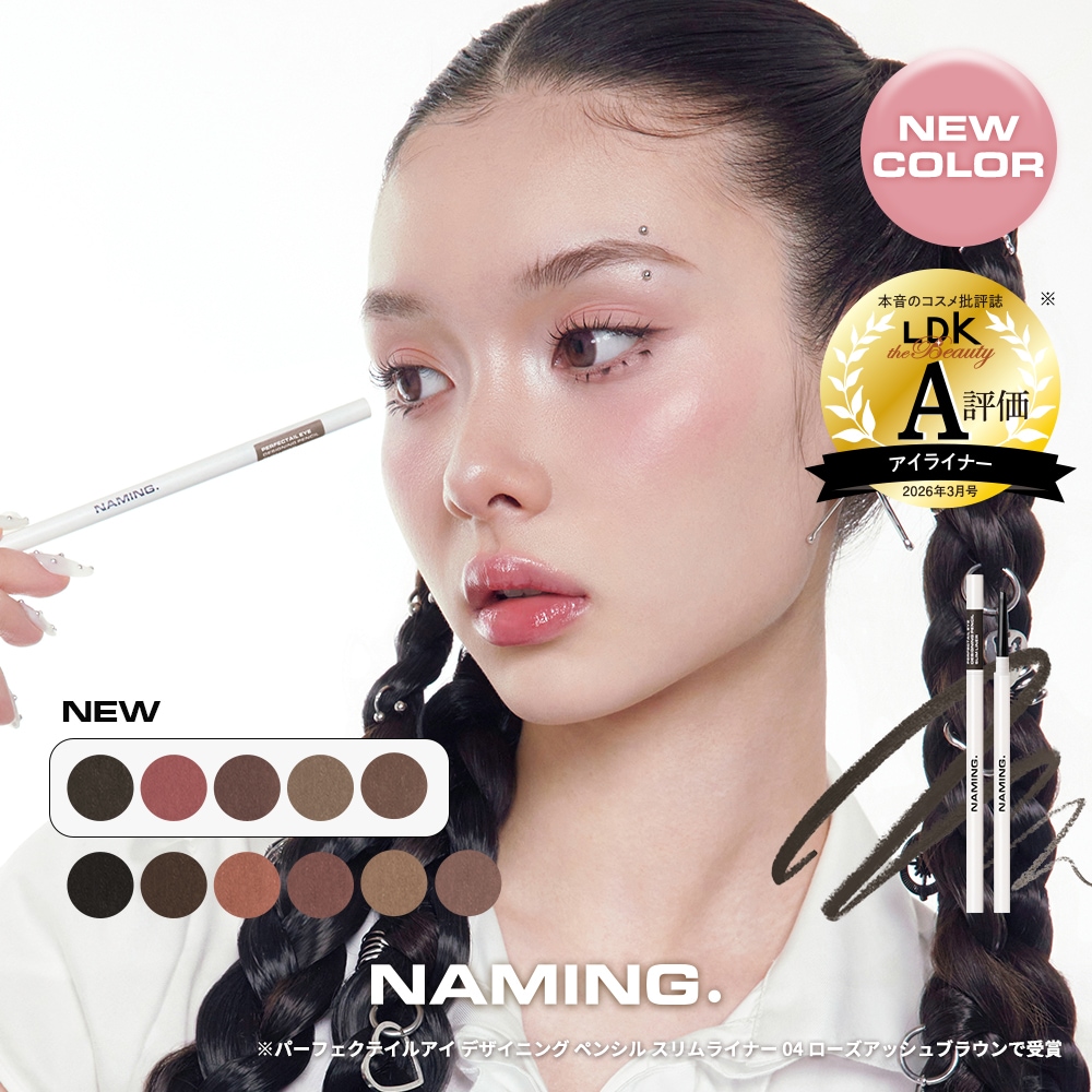 Qoo10] NAMING 【NM.公式】パーフェクテイルアイデザイ