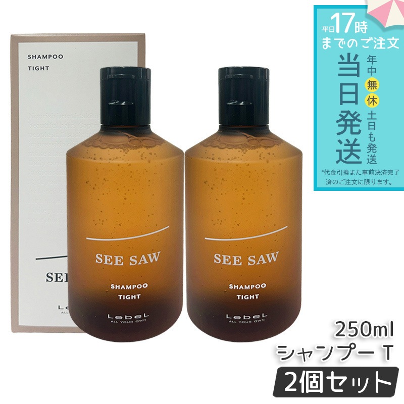 【2個セット】 ルベル シーソー / ヘア＆スキャルプシャンプーT タイト 250mL LEBEL SEE/SAW