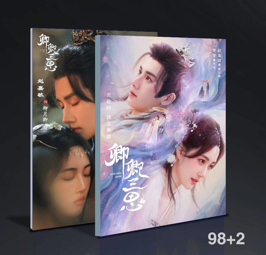 中国ドラマ卿卿三思趙嘉敏李菲寫真集photobook 98+2ページ