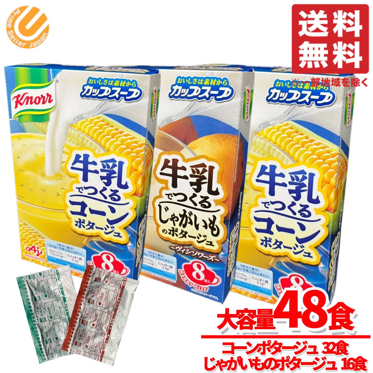 カップスープ ジュース お菓子 まとめ売り Qoo10] クノール クノール 牛乳でつくる カップスープ 冷