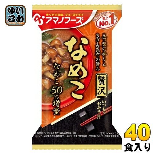 アマノフーズ フリーズドライ いつものおみそ汁 贅沢 なめこ 40食 (10食入×4 まとめ買い) お味噌汁 FD インスタント 即席 味噌汁和食惣菜