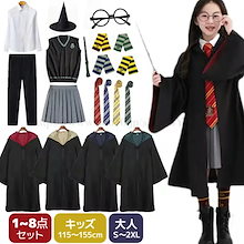 ハリーポッターローブ コスプレ キッズ 子供 大人 ハロウィン コスプレ 衣装 グッズ セット 杖 コスチューム 仮装 グリフィンドール スリザリン レイブンクロー ハッフルパフ ハーマイオニー