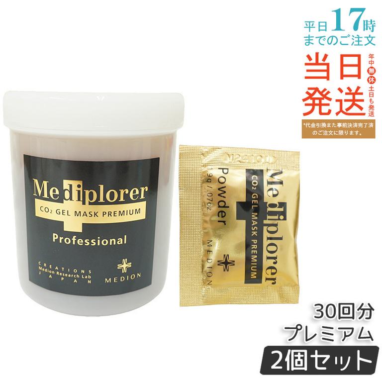 【2個セット】 メディプローラー Mediplorer メディプローラー CO2ジェルマスク プレミアム 30回分 炭酸ジェルマスク 保湿 美肌 美容