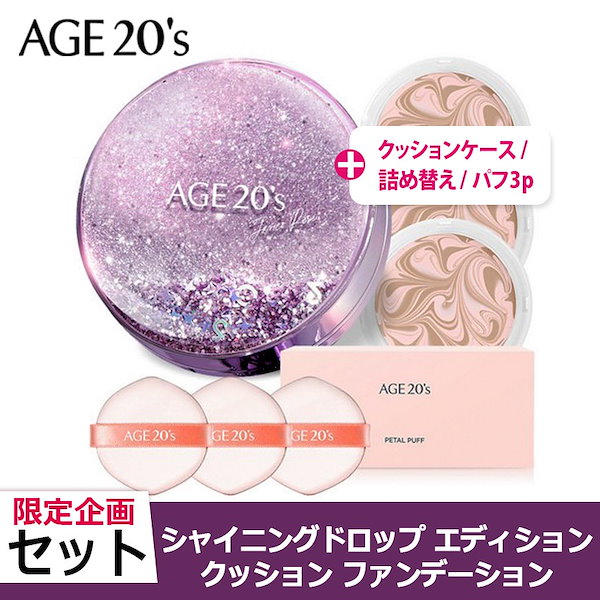 [AGE20s] シャイニングドロップエディションクッションファンデーション [ケース+詰め替え12.5g x 3個 + 花びらパフ3個 セット]