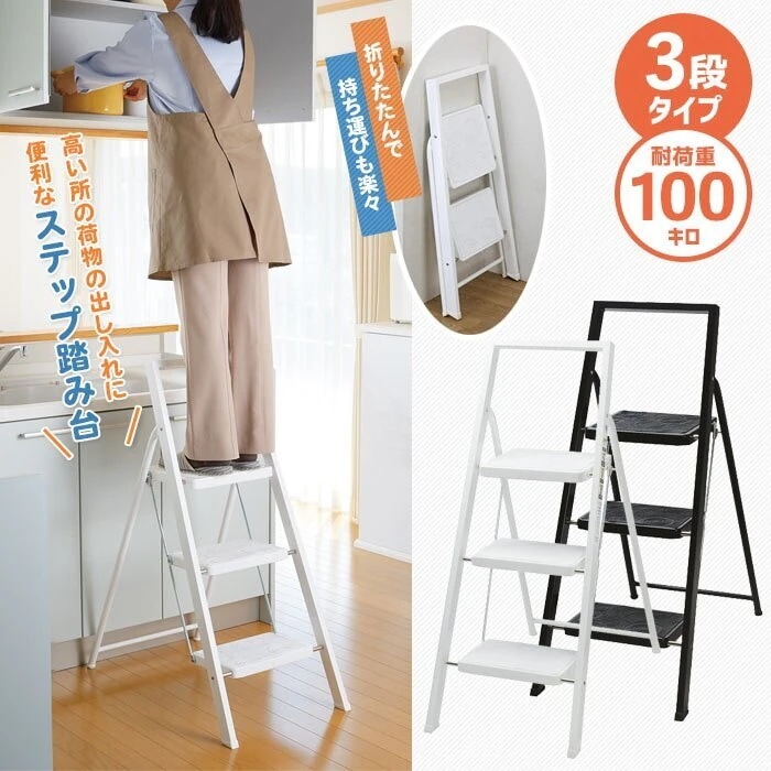 台 だい 踏台 ふみ台 踏み台 折りたたみ 折り畳み 折畳 折りたたみ台 折り畳み台 ステップ 3段