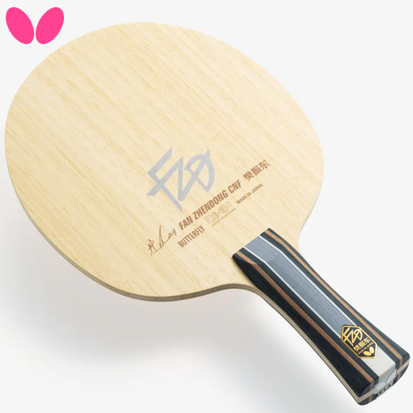バタフライ Butterfly 卓球用ラケット 樊振東 金メダリスト はんしんとうモデル CNF 卓球 37231