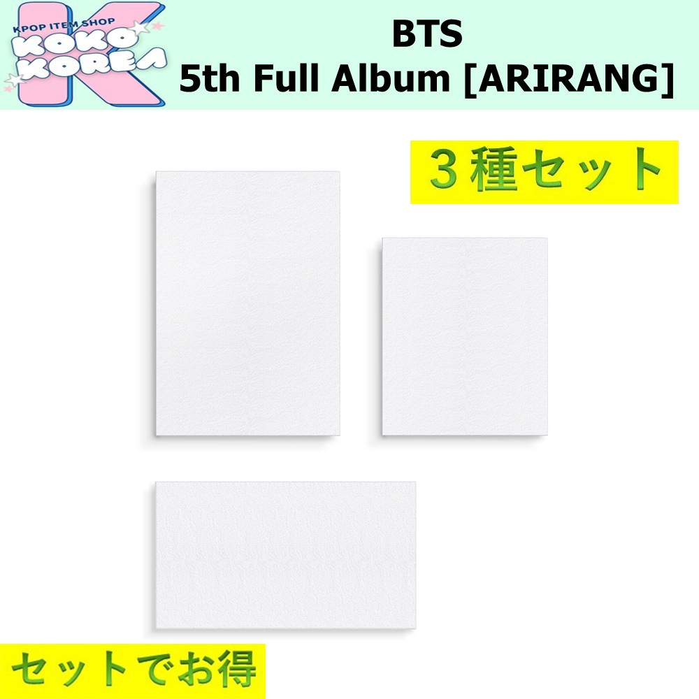 セットでお得 [予約] 3種セット BTS 5th Full Album [ARIRANG] ARIRANG ver + Living Legend ver