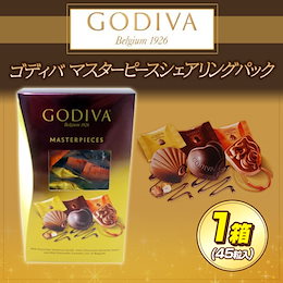 【送料無料】ゴディバ マスターピース シェアリングパック 45粒入★高級チョコ『GODIVA』のお買い得パックです♪