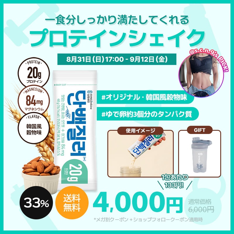 食事代わりのプロテイン飲料 [オリジナル味/コーヒー味選択可能] 飲むプロテインパウチタイプ （30包 + シェイカーボトル）韓国ダイエット低カロリー プロテイン プロティナー