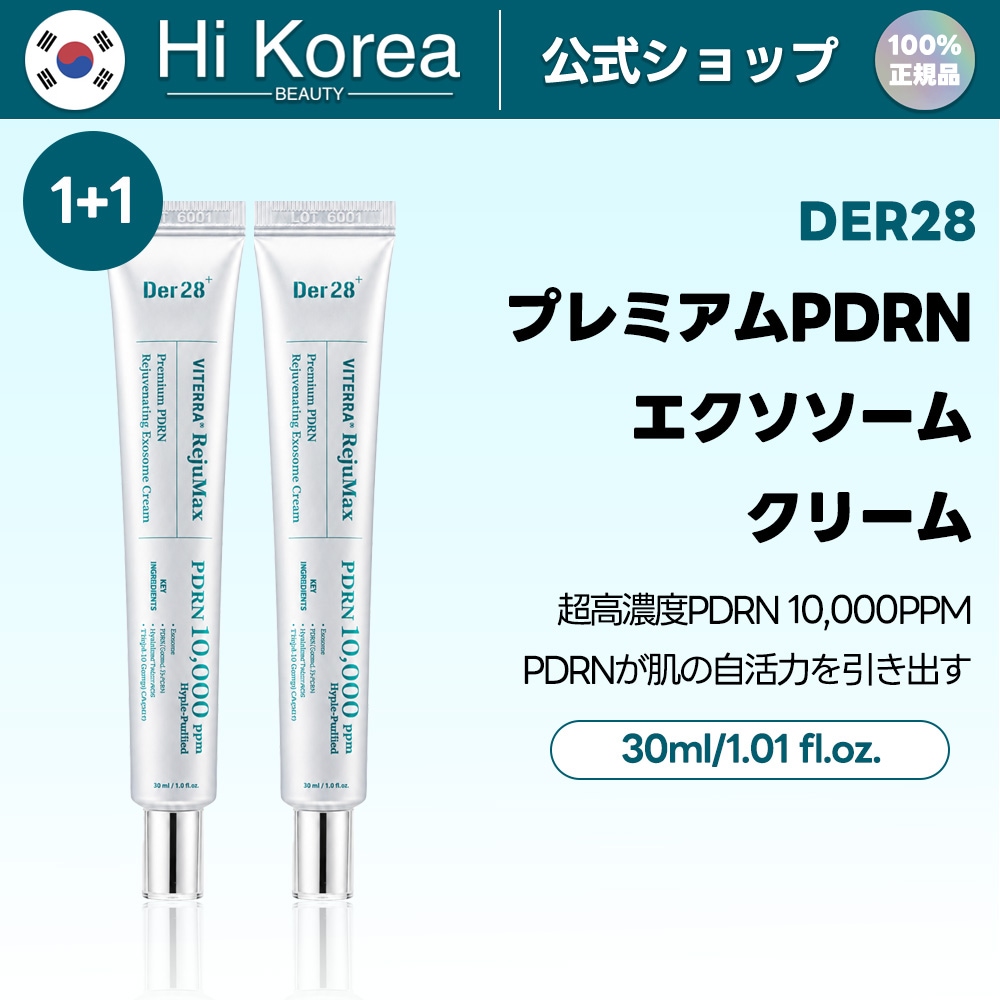 ビテラ リジュマックス プレミアム PDRN エクソソームクリーム 30ml 2個 PDRN 10000ppm/高含有量PDRN/再生クリーム/グローバル人気商品/PDRNクリーム/韓国薬局専用商品