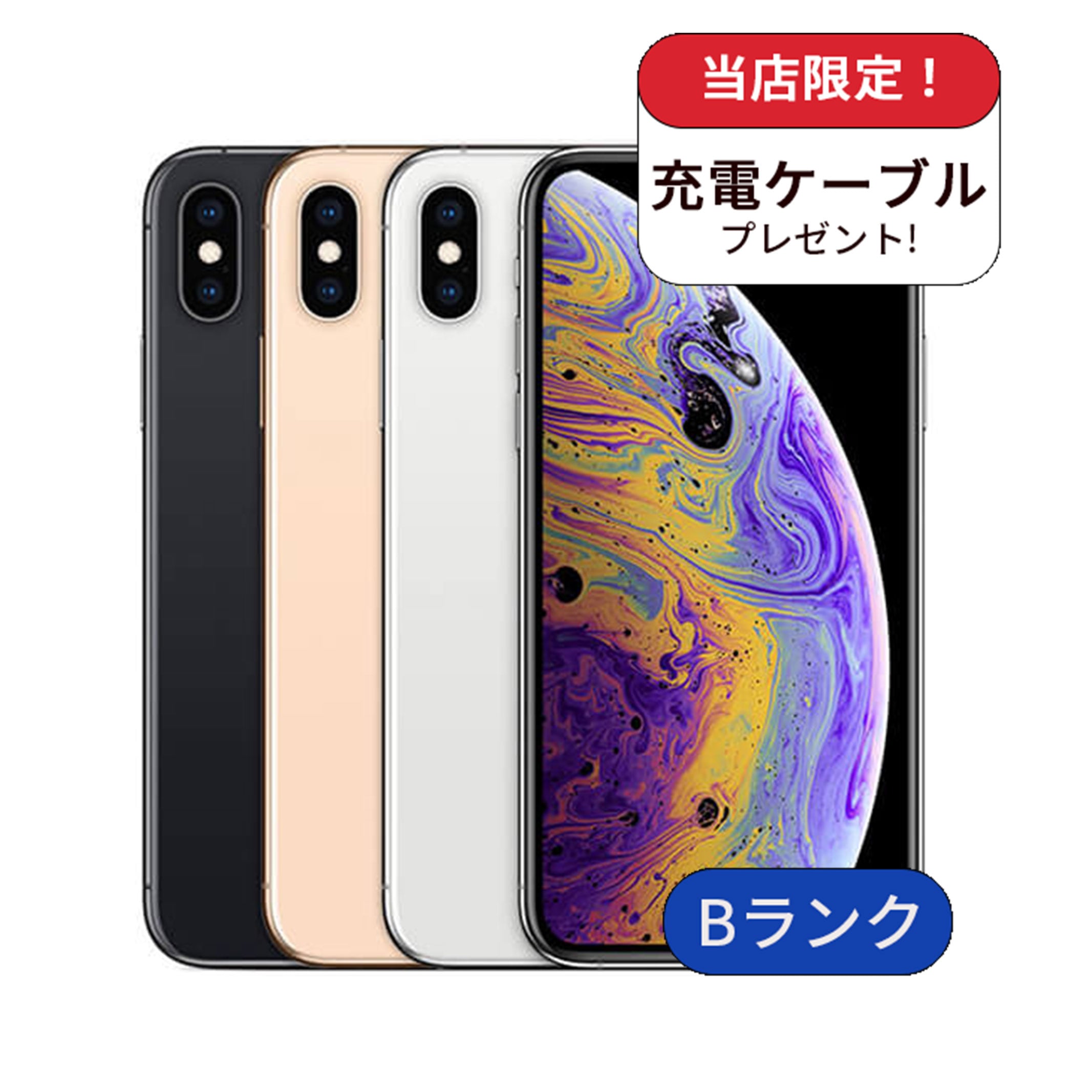【整備済み品】 iPhone XS 512GB ランクB 中古 スマホ スマートフォン 本体 SIMフリー
